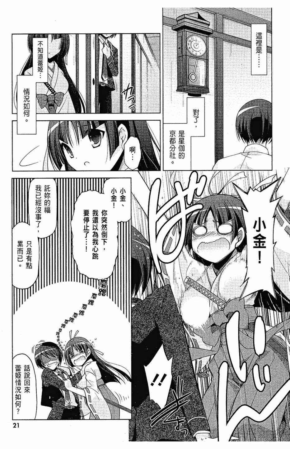 绯弹的亚里亚韩漫全集-第15卷无删减无遮挡章节图片 