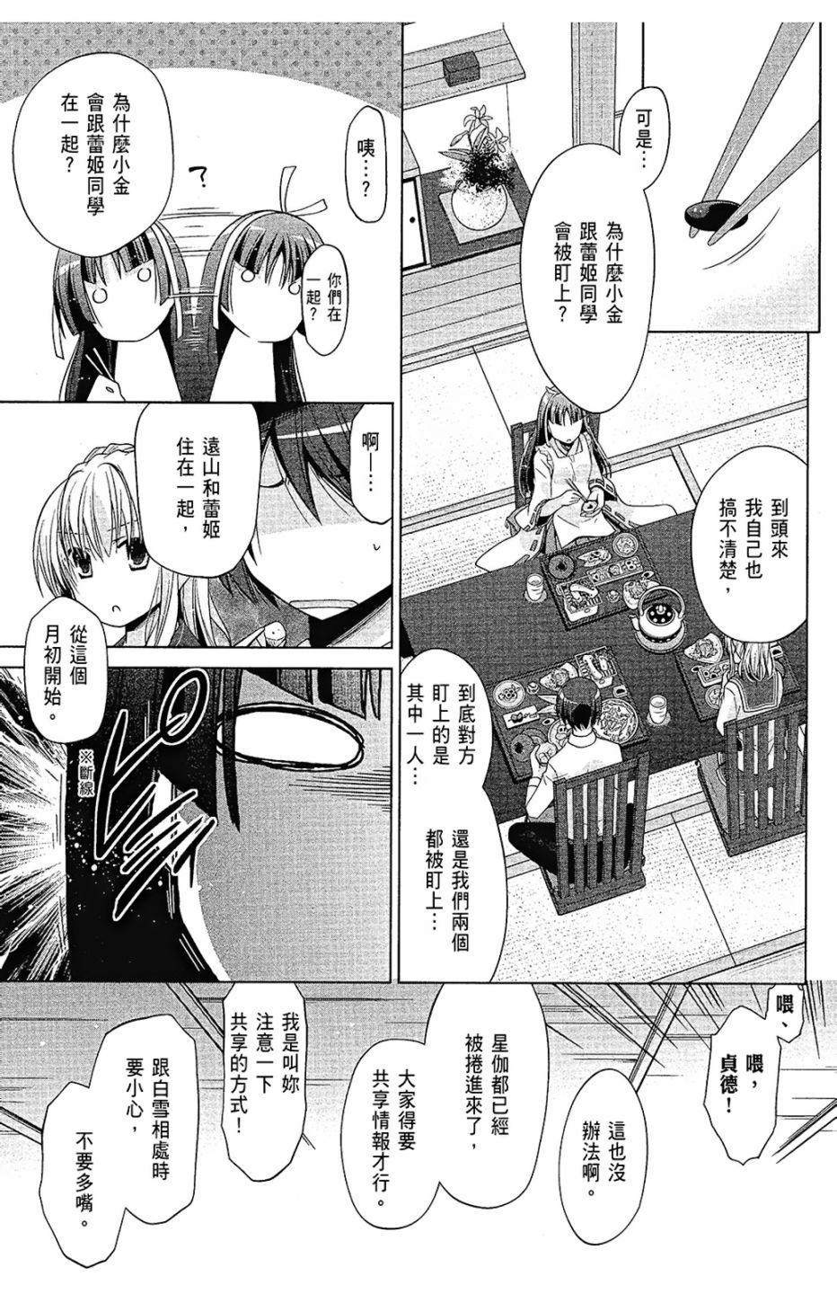 绯弹的亚里亚韩漫全集-第15卷无删减无遮挡章节图片 
