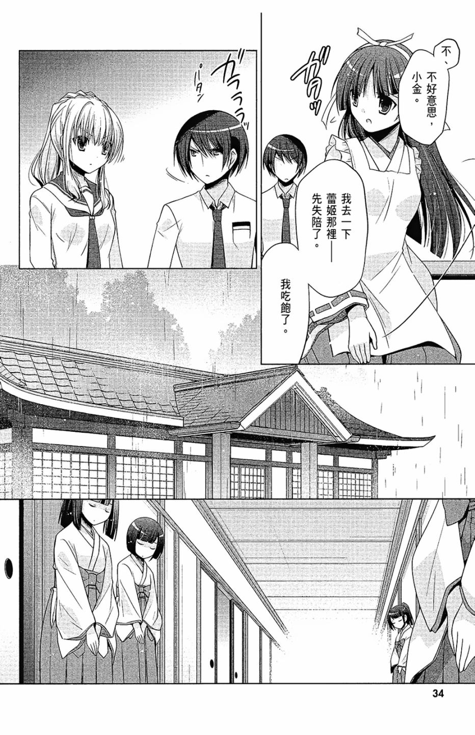绯弹的亚里亚韩漫全集-第15卷无删减无遮挡章节图片 