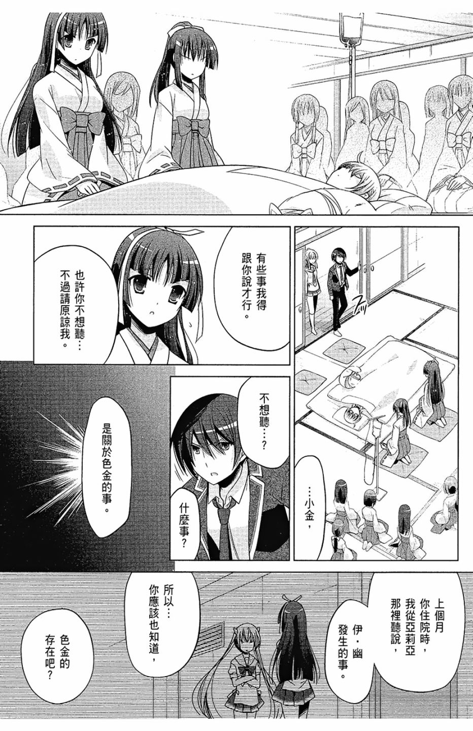 绯弹的亚里亚韩漫全集-第15卷无删减无遮挡章节图片 