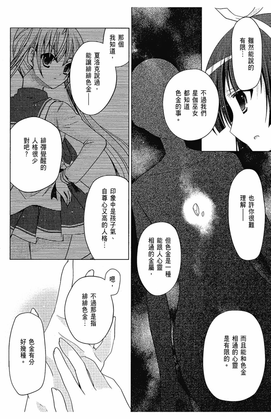 绯弹的亚里亚韩漫全集-第15卷无删减无遮挡章节图片 