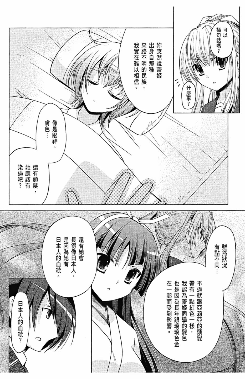 绯弹的亚里亚韩漫全集-第15卷无删减无遮挡章节图片 