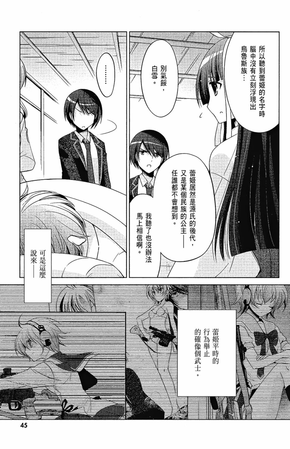 绯弹的亚里亚韩漫全集-第15卷无删减无遮挡章节图片 