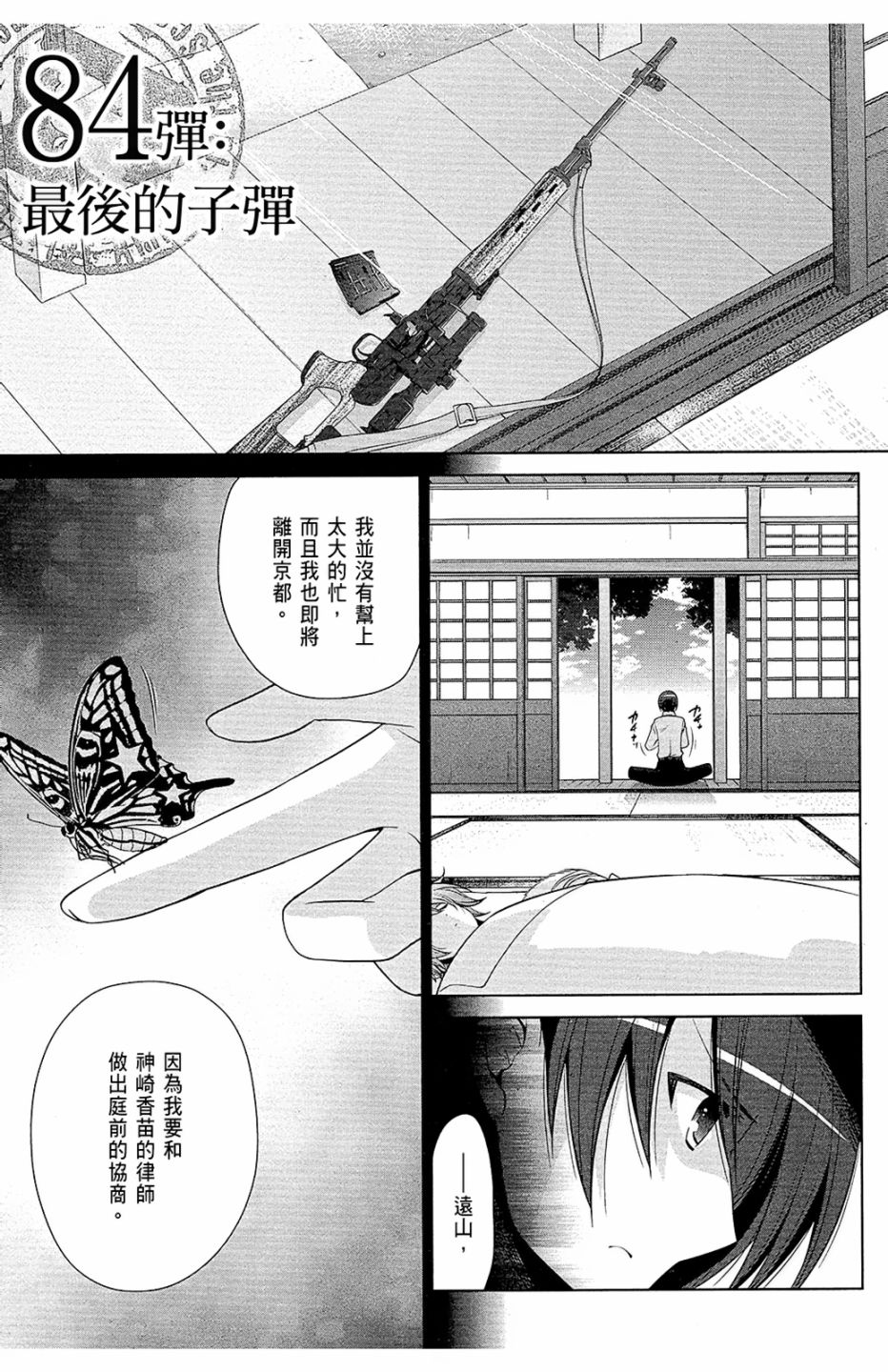 绯弹的亚里亚韩漫全集-第15卷无删减无遮挡章节图片 