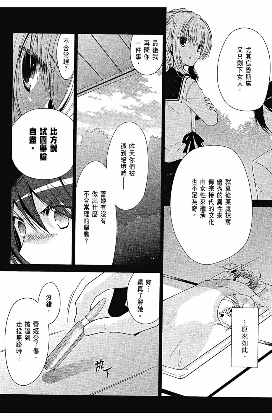 绯弹的亚里亚韩漫全集-第15卷无删减无遮挡章节图片 