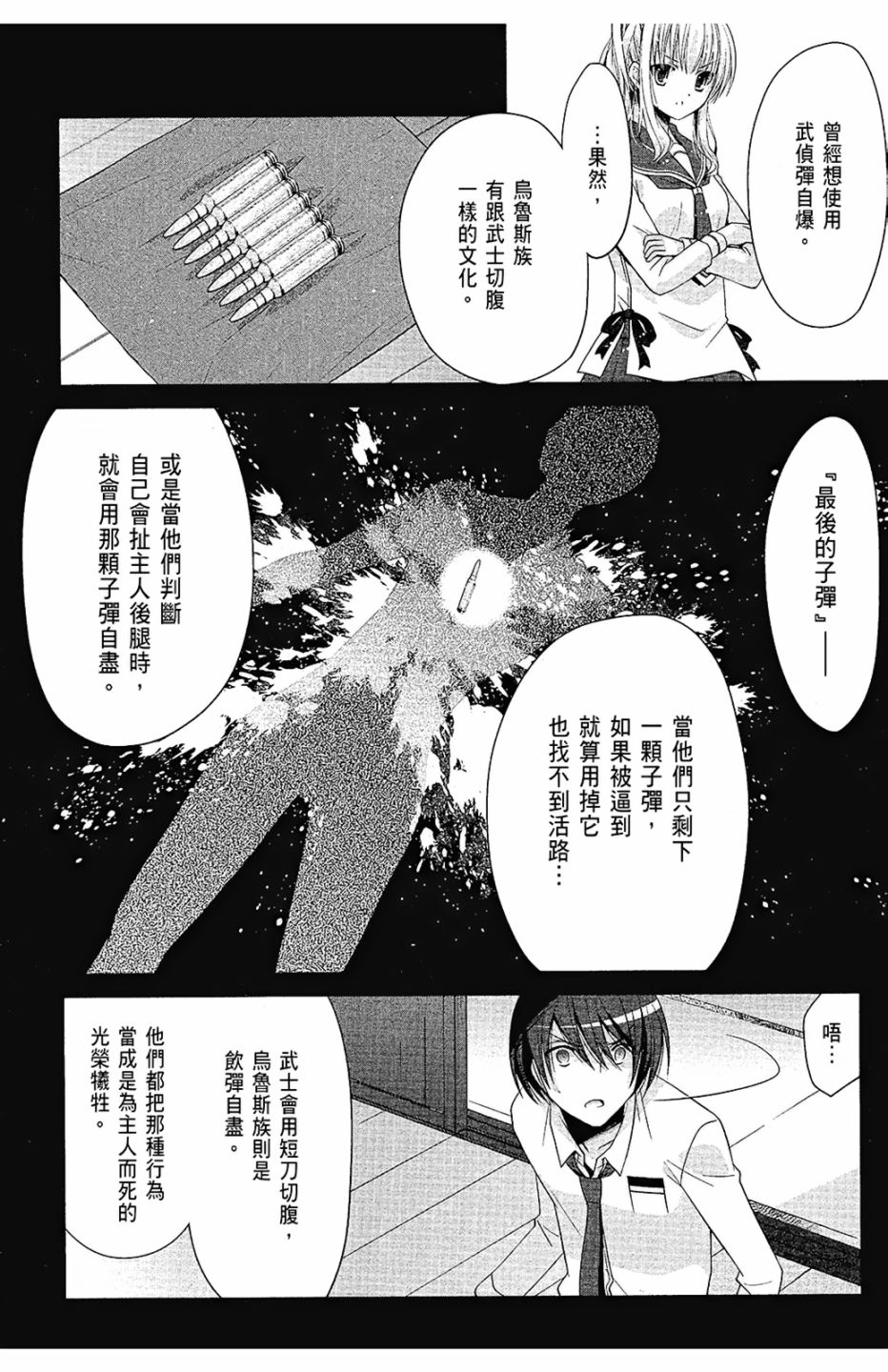 绯弹的亚里亚韩漫全集-第15卷无删减无遮挡章节图片 