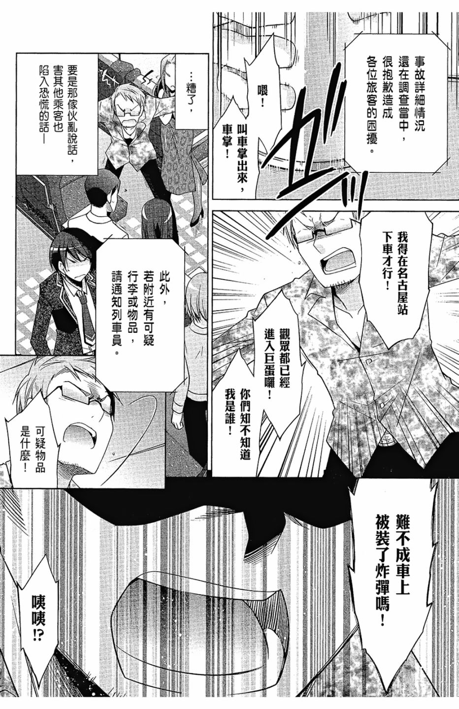 绯弹的亚里亚韩漫全集-第15卷无删减无遮挡章节图片 
