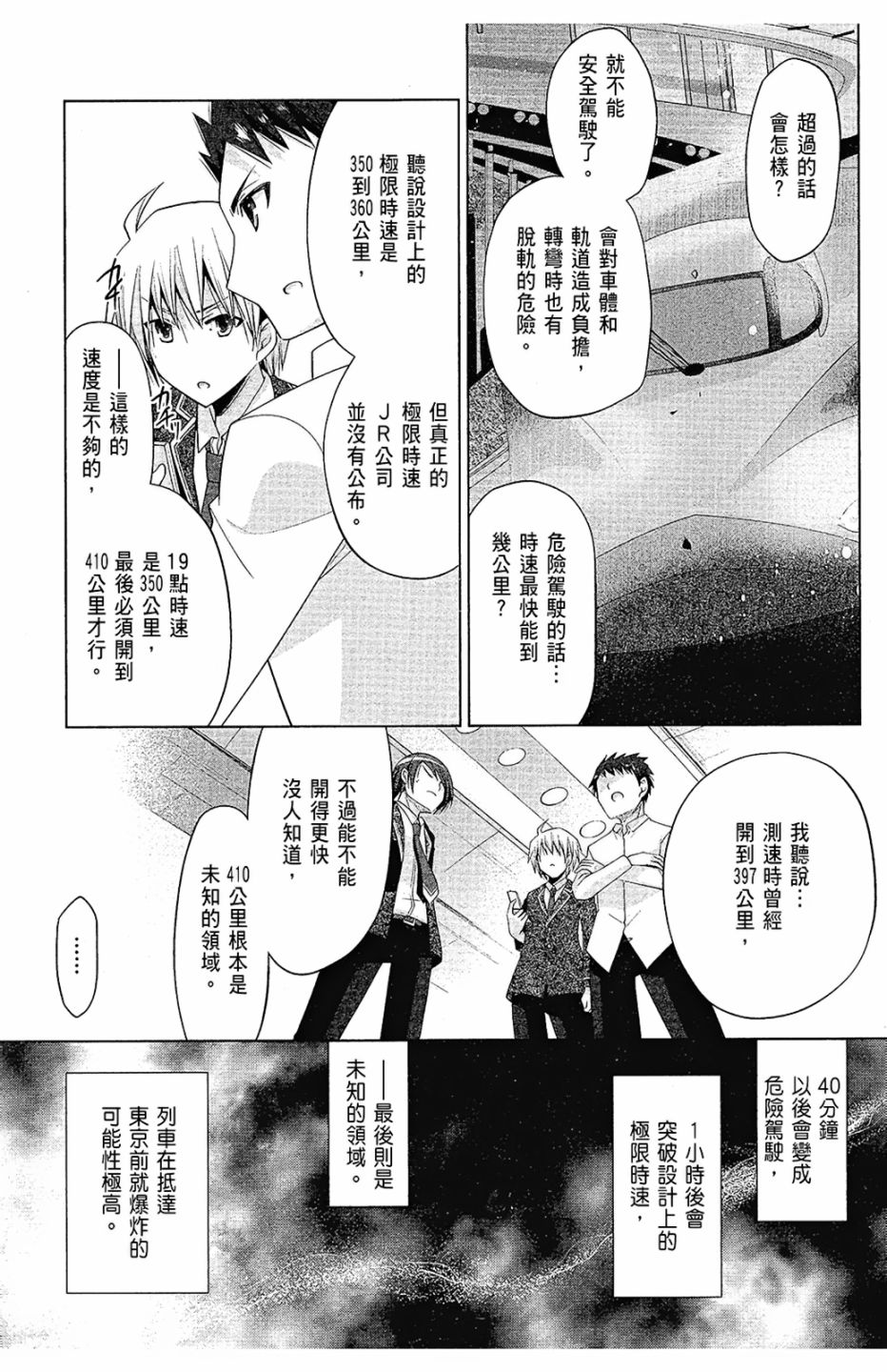 绯弹的亚里亚韩漫全集-第15卷无删减无遮挡章节图片 