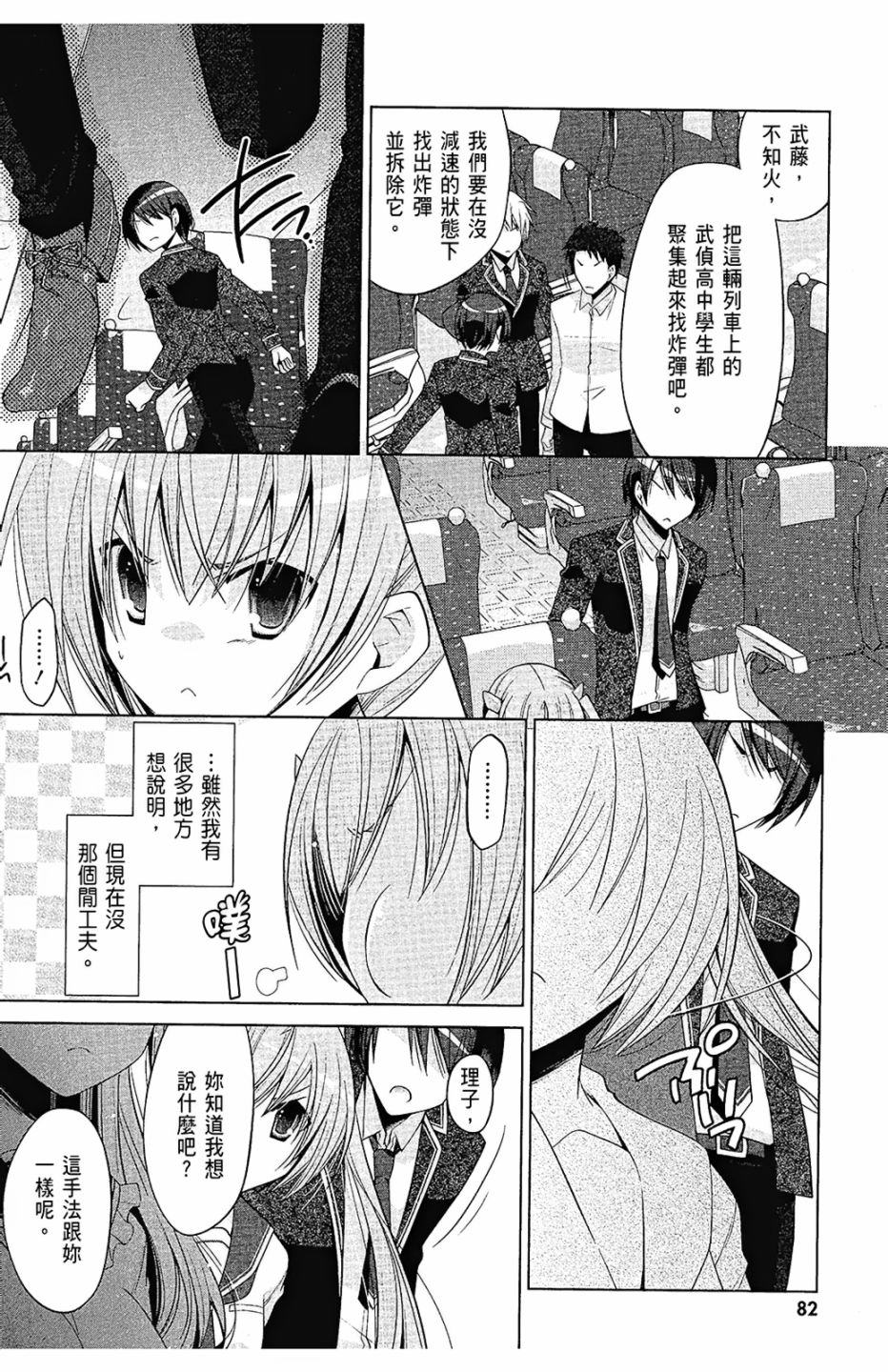 绯弹的亚里亚韩漫全集-第15卷无删减无遮挡章节图片 