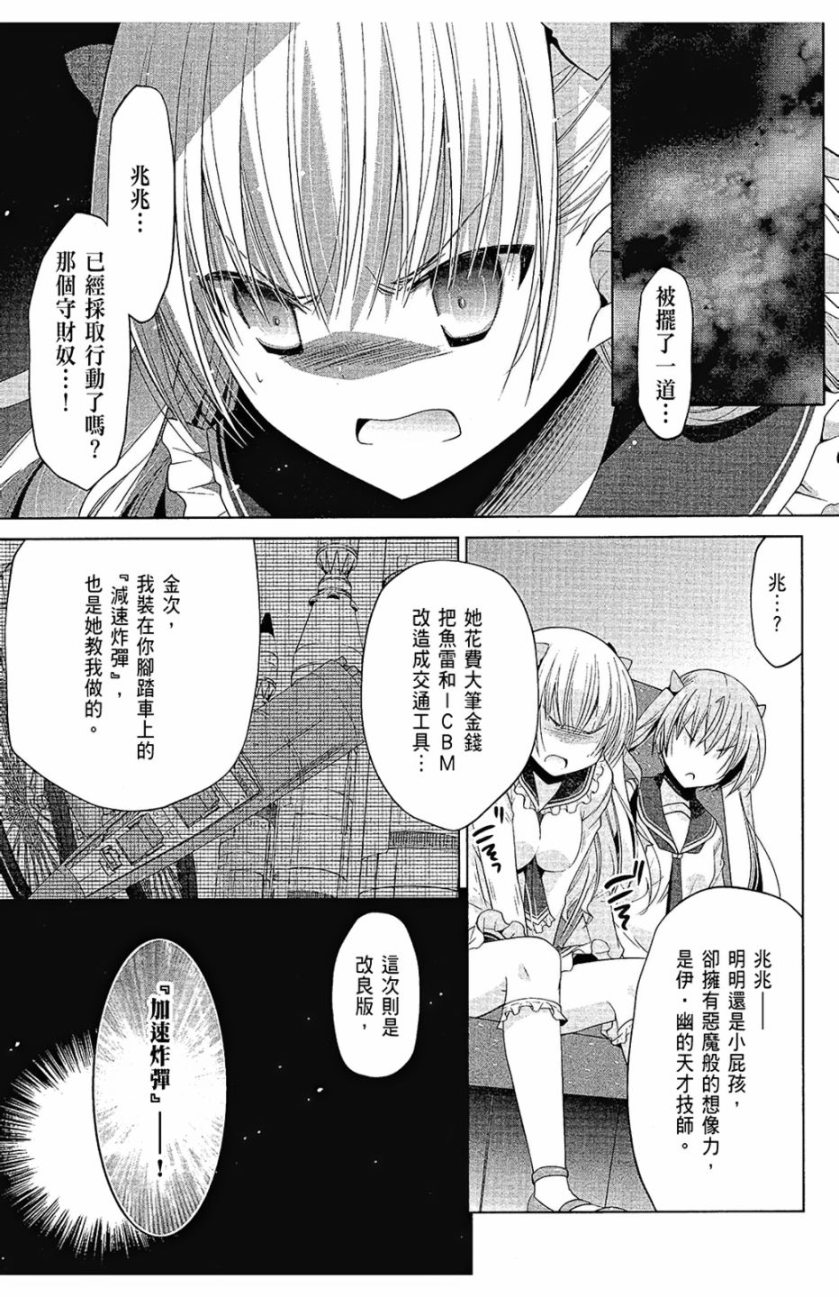 绯弹的亚里亚韩漫全集-第15卷无删减无遮挡章节图片 