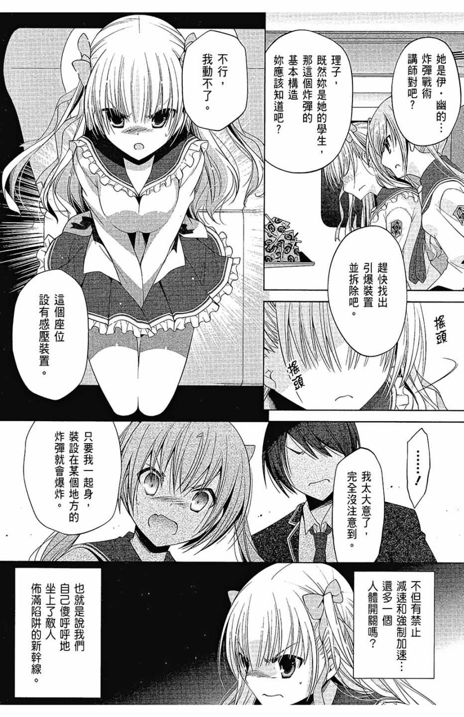 绯弹的亚里亚韩漫全集-第15卷无删减无遮挡章节图片 