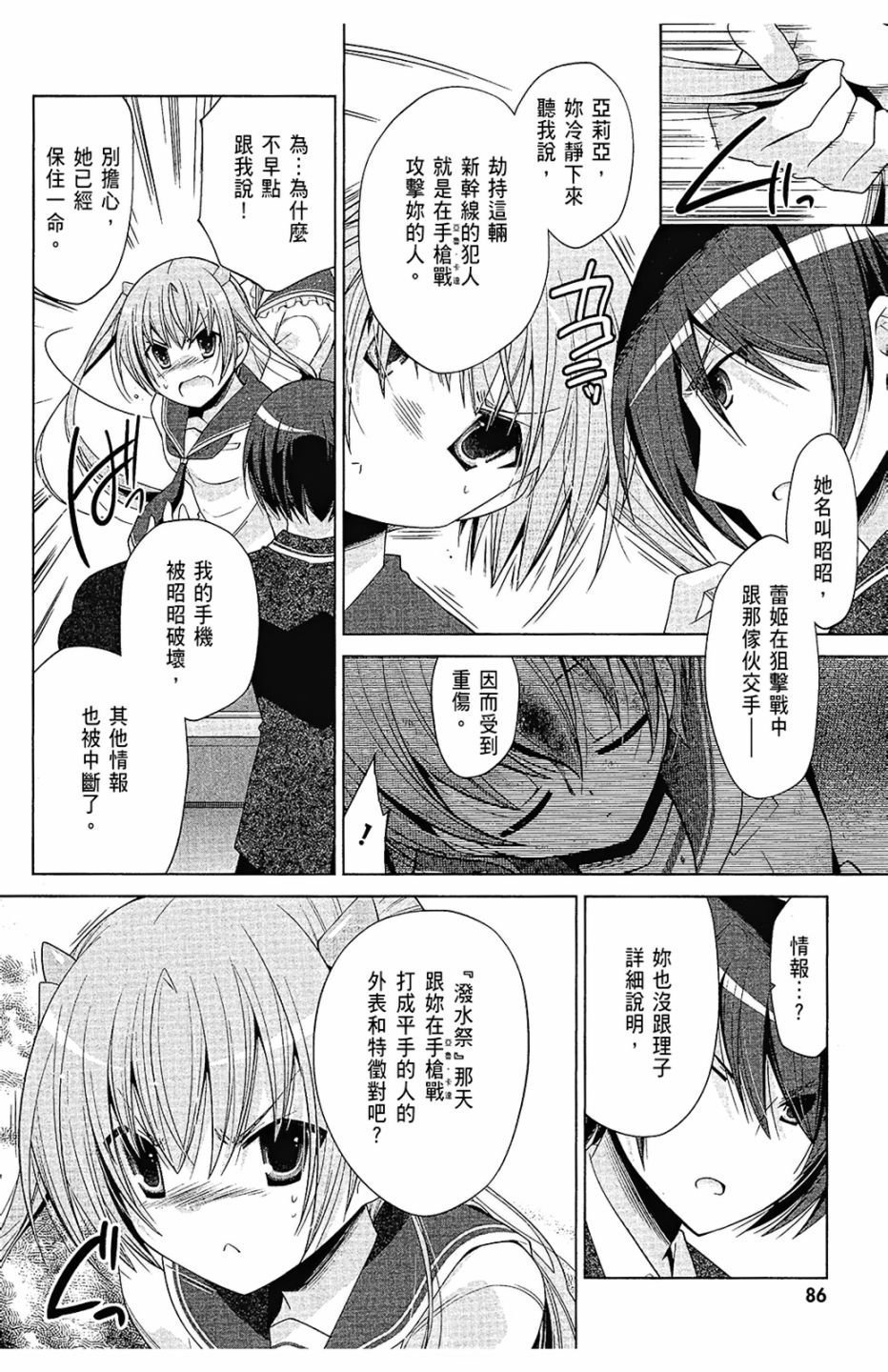 绯弹的亚里亚韩漫全集-第15卷无删减无遮挡章节图片 