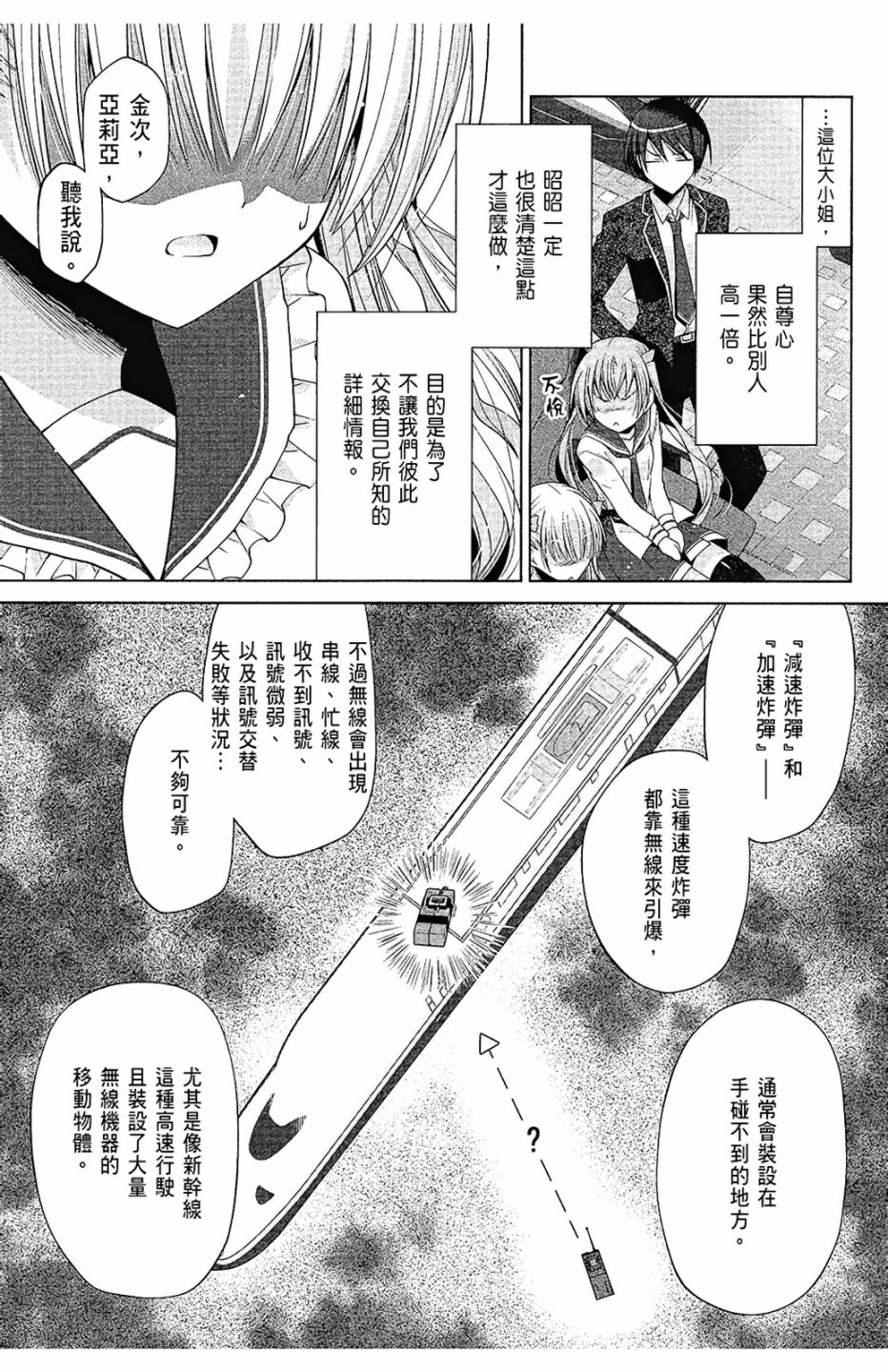 绯弹的亚里亚韩漫全集-第15卷无删减无遮挡章节图片 