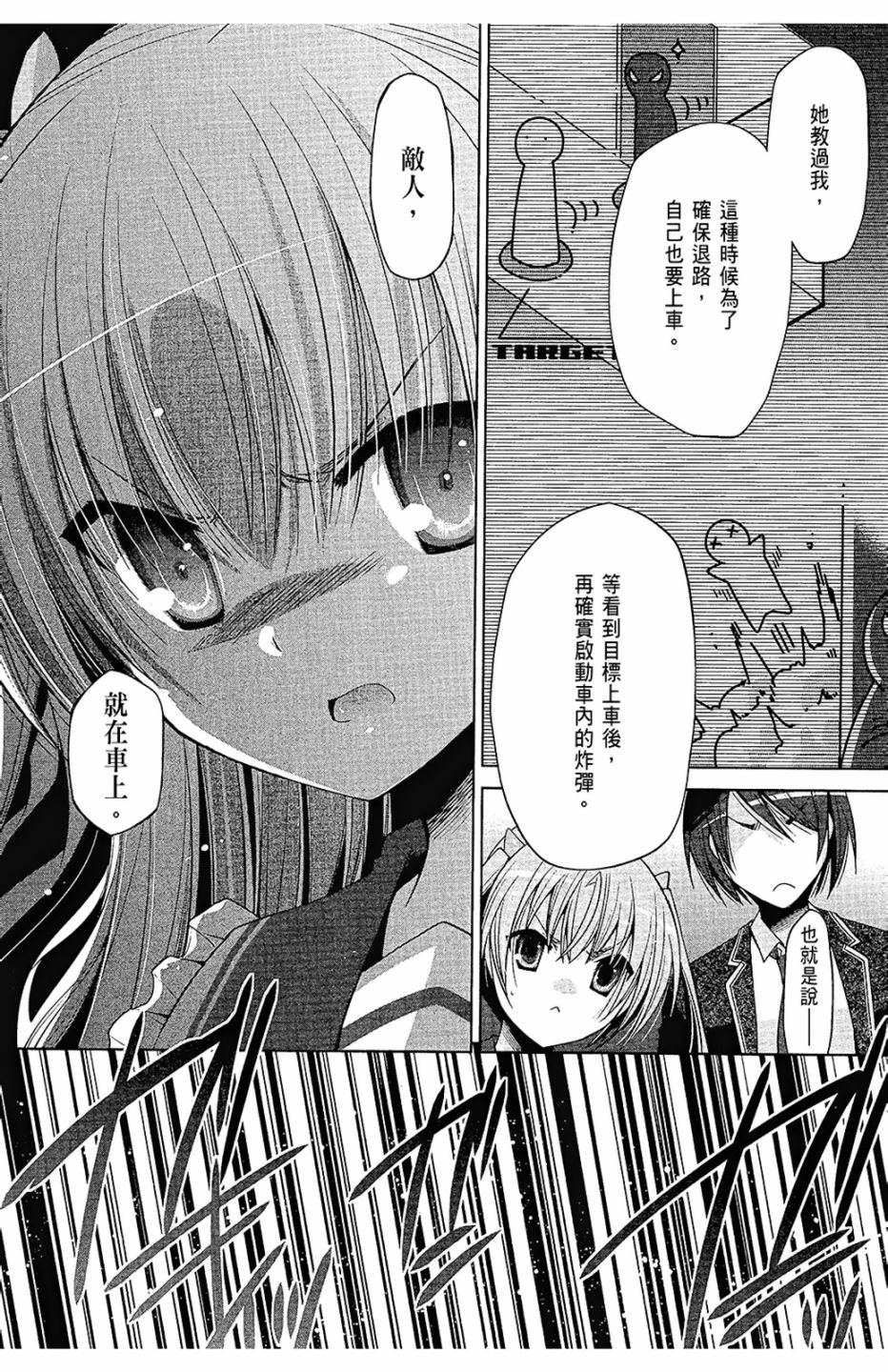 绯弹的亚里亚韩漫全集-第15卷无删减无遮挡章节图片 