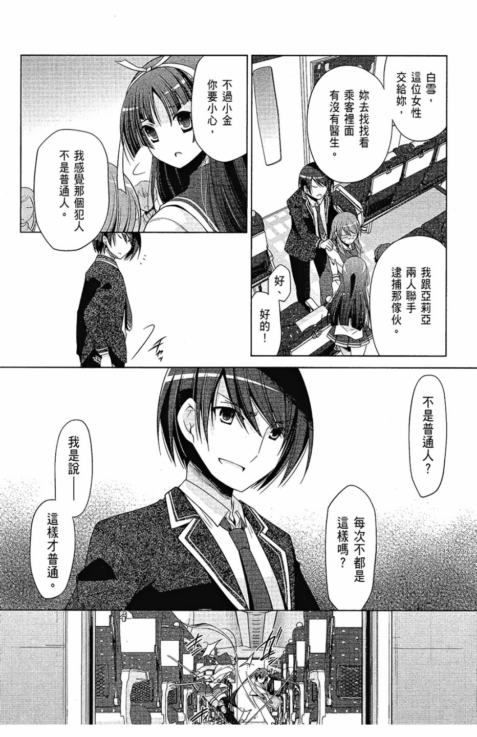绯弹的亚里亚韩漫全集-第15卷无删减无遮挡章节图片 