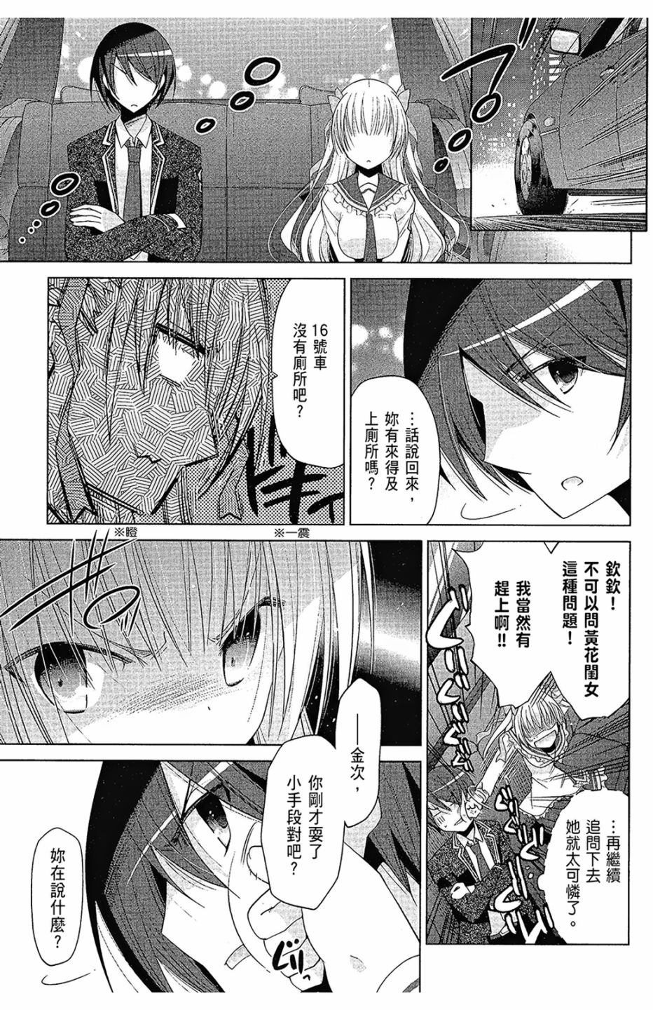 绯弹的亚里亚韩漫全集-第16卷无删减无遮挡章节图片 
