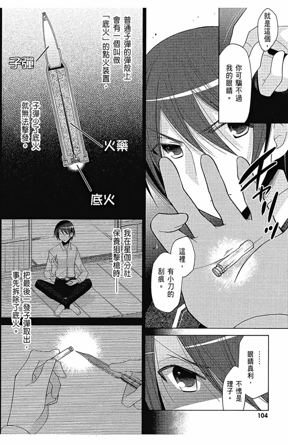 绯弹的亚里亚韩漫全集-第16卷无删减无遮挡章节图片 