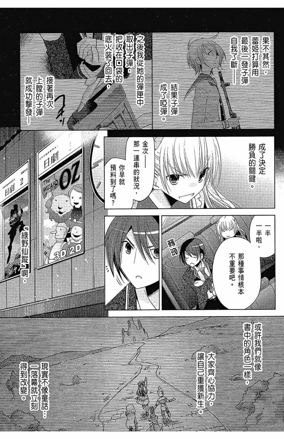 绯弹的亚里亚韩漫全集-第16卷无删减无遮挡章节图片 