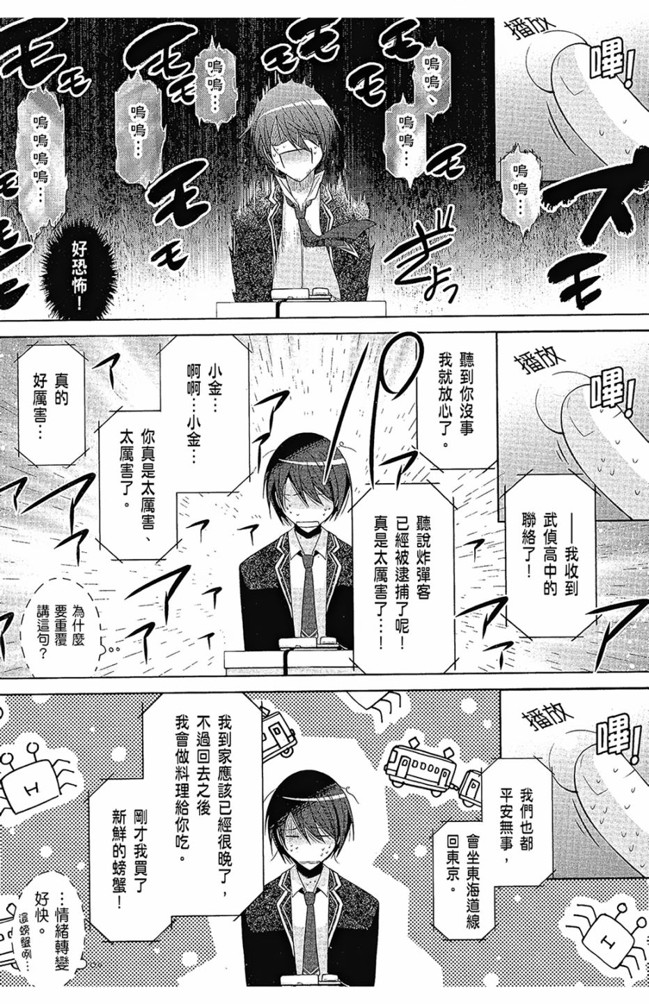 绯弹的亚里亚韩漫全集-第16卷无删减无遮挡章节图片 