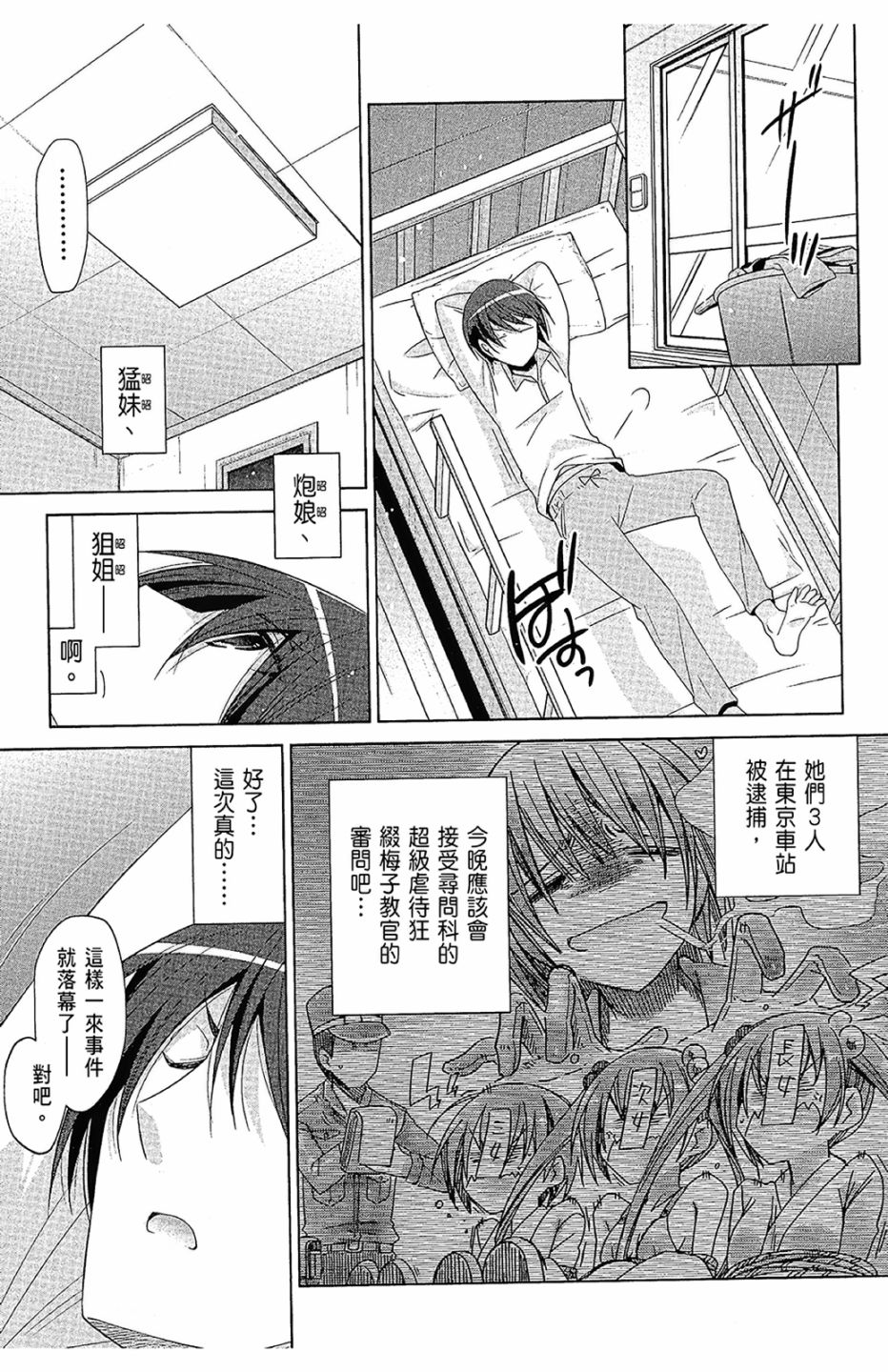 绯弹的亚里亚韩漫全集-第16卷无删减无遮挡章节图片 