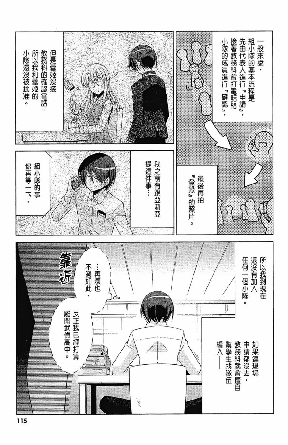 绯弹的亚里亚韩漫全集-第16卷无删减无遮挡章节图片 