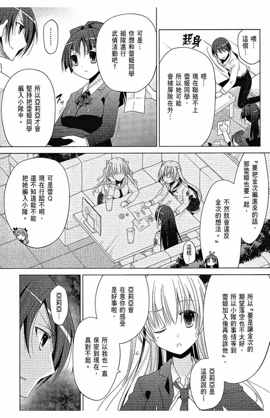 绯弹的亚里亚韩漫全集-第16卷无删减无遮挡章节图片 