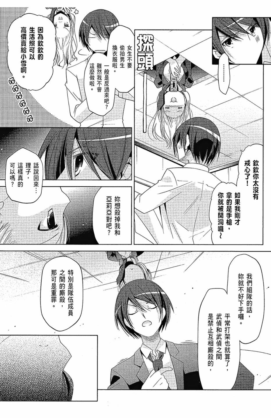 绯弹的亚里亚韩漫全集-第16卷无删减无遮挡章节图片 