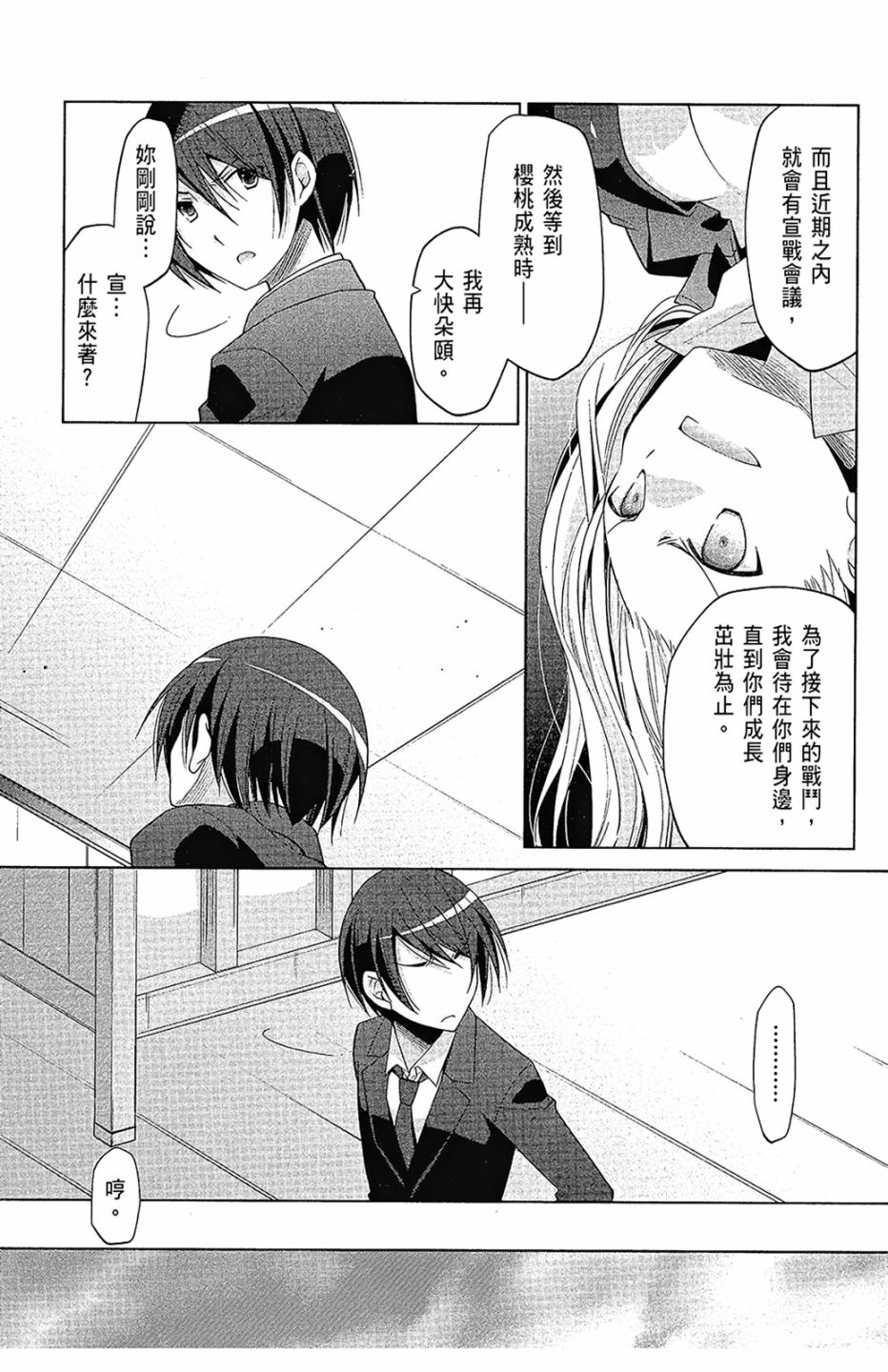 绯弹的亚里亚韩漫全集-第16卷无删减无遮挡章节图片 