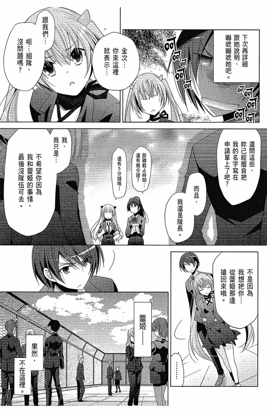 绯弹的亚里亚韩漫全集-第16卷无删减无遮挡章节图片 
