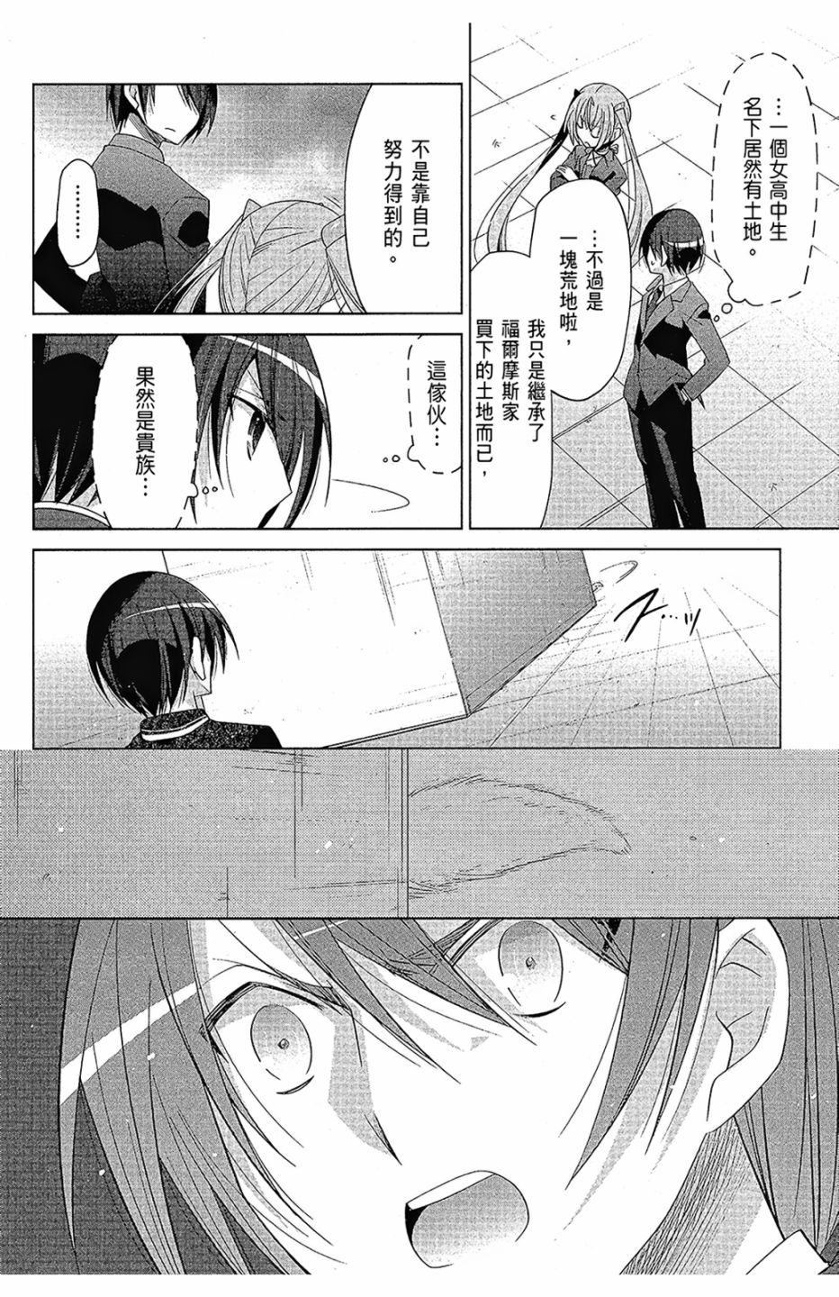 绯弹的亚里亚韩漫全集-第16卷无删减无遮挡章节图片 