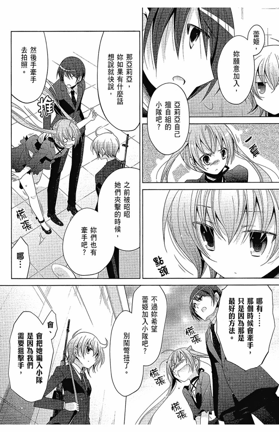 绯弹的亚里亚韩漫全集-第16卷无删减无遮挡章节图片 