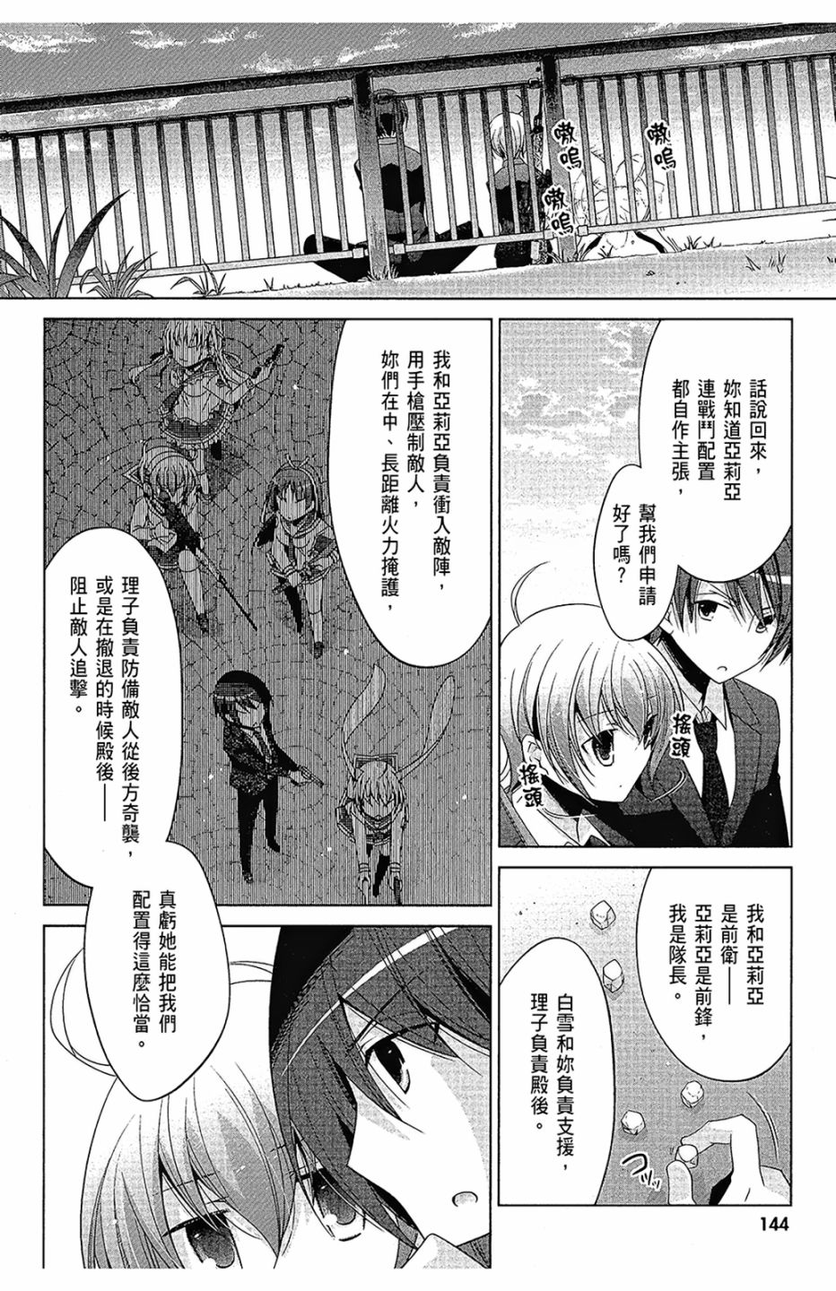 绯弹的亚里亚韩漫全集-第16卷无删减无遮挡章节图片 