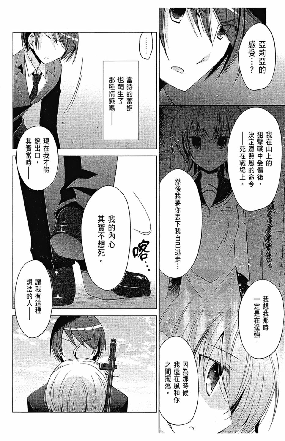 绯弹的亚里亚韩漫全集-第16卷无删减无遮挡章节图片 