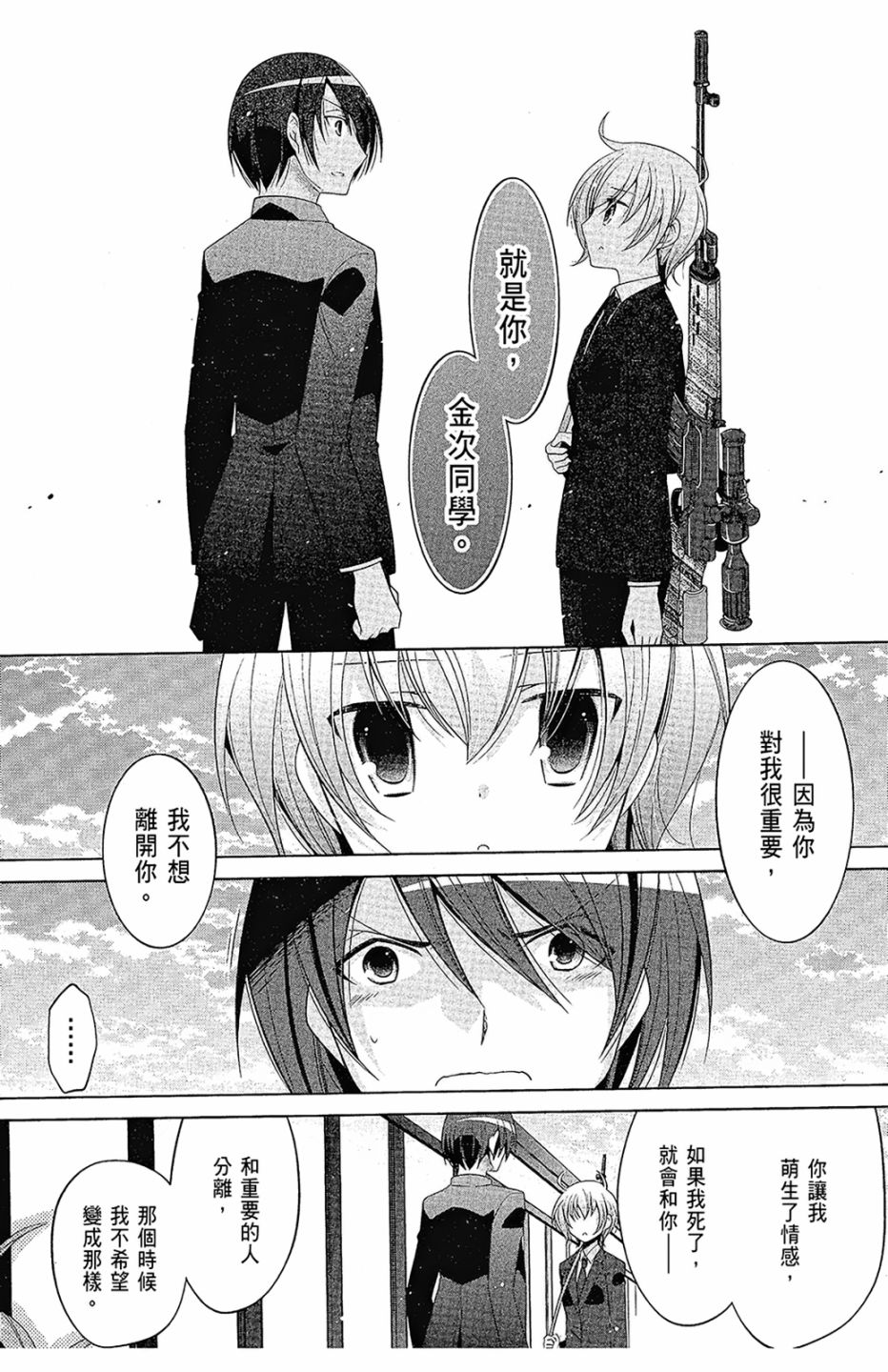 绯弹的亚里亚韩漫全集-第16卷无删减无遮挡章节图片 