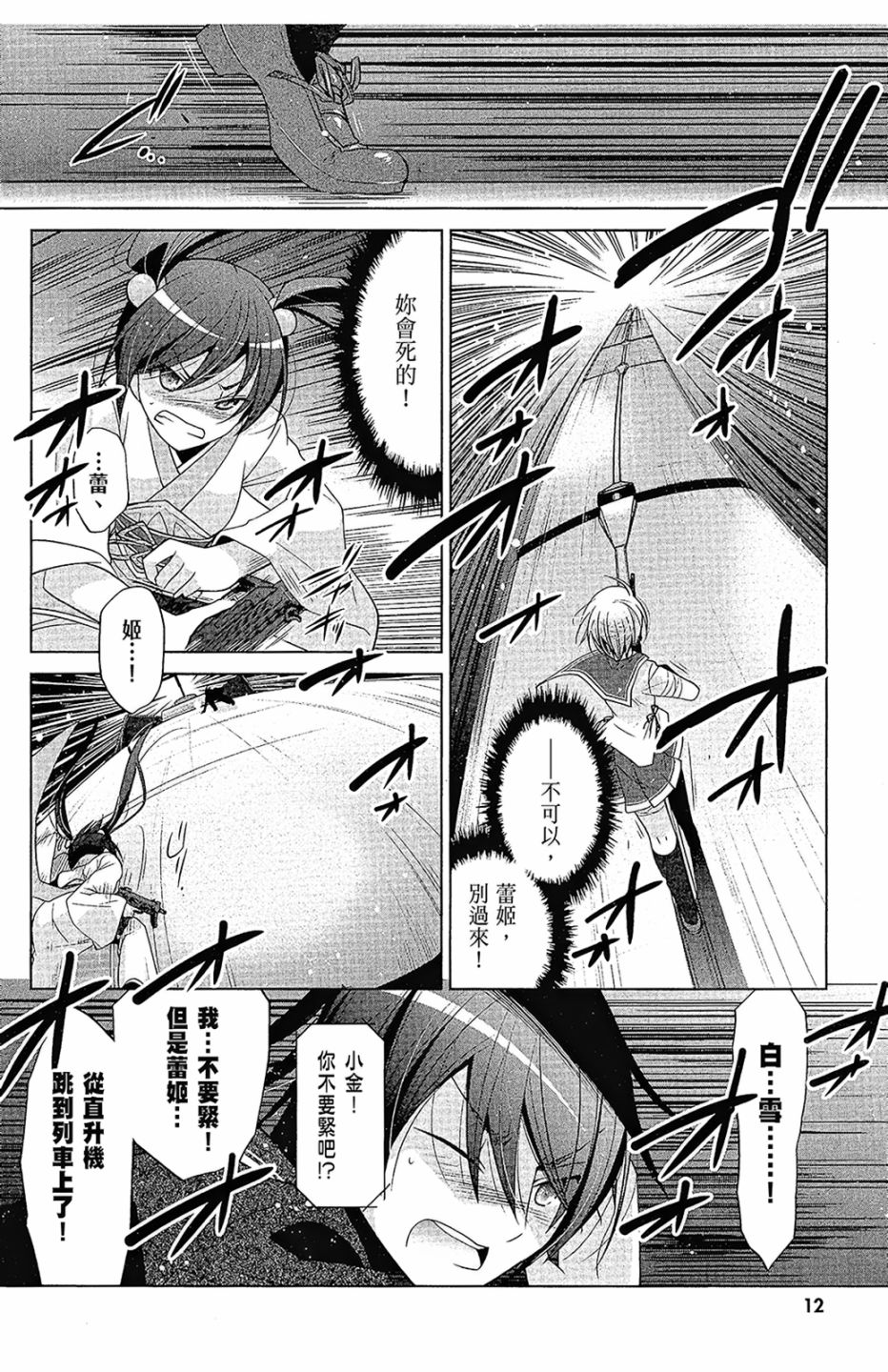 绯弹的亚里亚韩漫全集-第16卷无删减无遮挡章节图片 