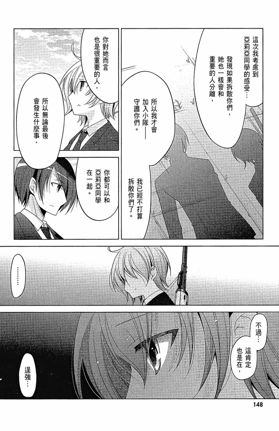 绯弹的亚里亚韩漫全集-第16卷无删减无遮挡章节图片 