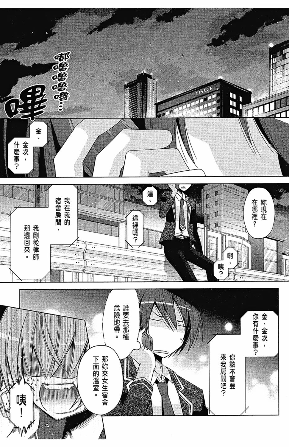绯弹的亚里亚韩漫全集-第16卷无删减无遮挡章节图片 