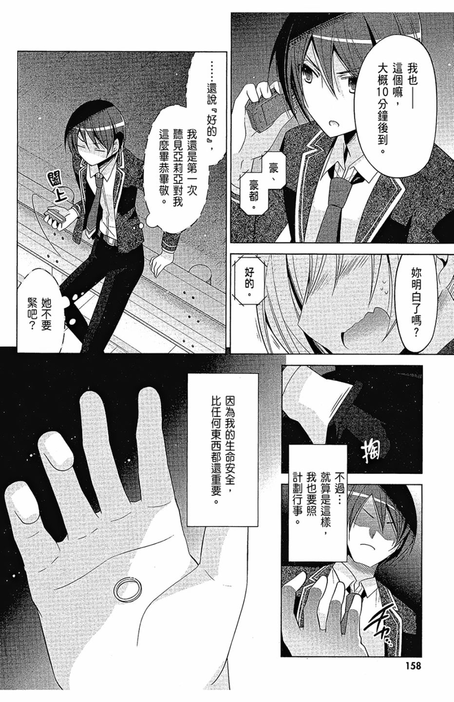绯弹的亚里亚韩漫全集-第16卷无删减无遮挡章节图片 