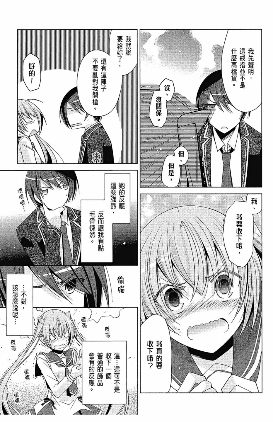 绯弹的亚里亚韩漫全集-第16卷无删减无遮挡章节图片 