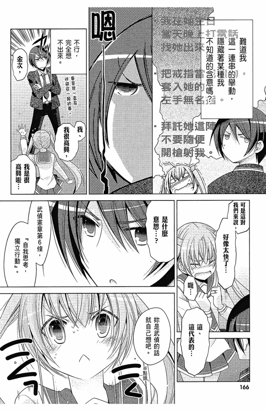 绯弹的亚里亚韩漫全集-第16卷无删减无遮挡章节图片 
