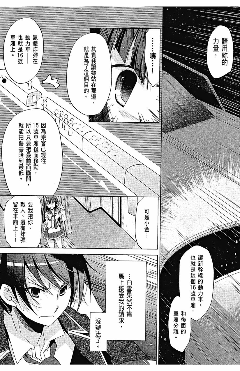 绯弹的亚里亚韩漫全集-第16卷无删减无遮挡章节图片 