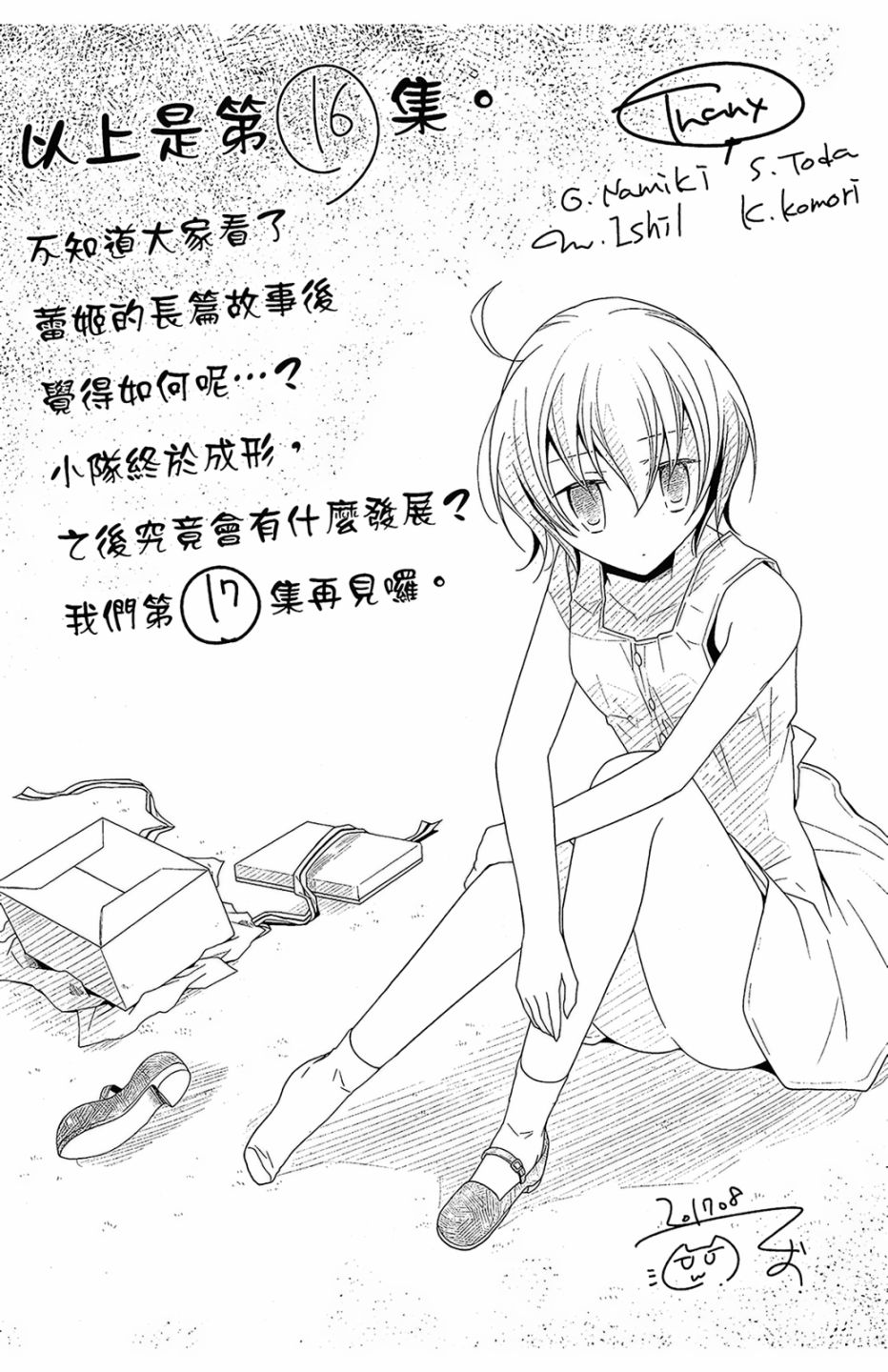 绯弹的亚里亚韩漫全集-第16卷无删减无遮挡章节图片 