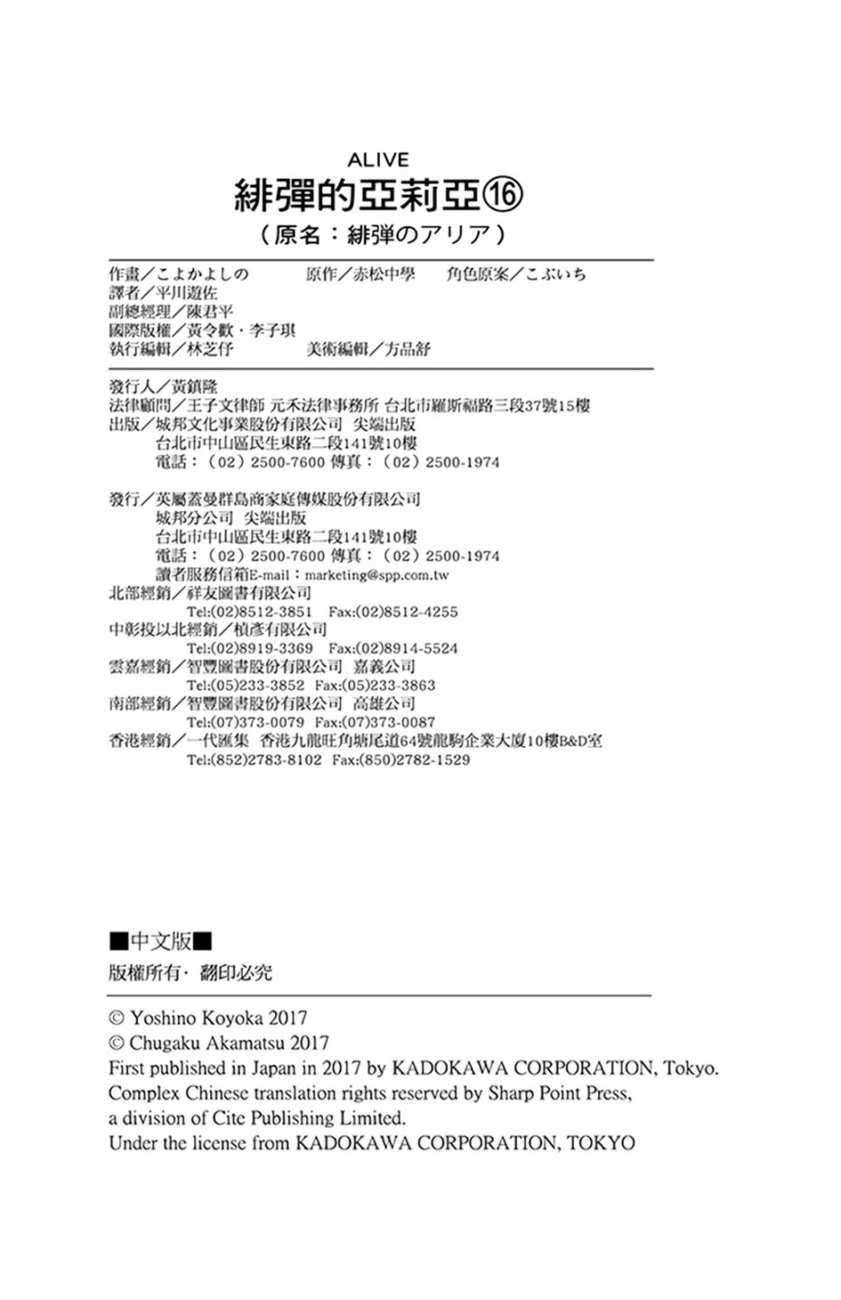 绯弹的亚里亚韩漫全集-第16卷无删减无遮挡章节图片 