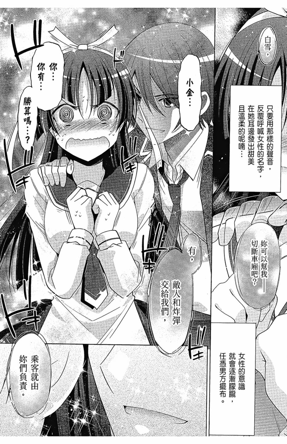 绯弹的亚里亚韩漫全集-第16卷无删减无遮挡章节图片 