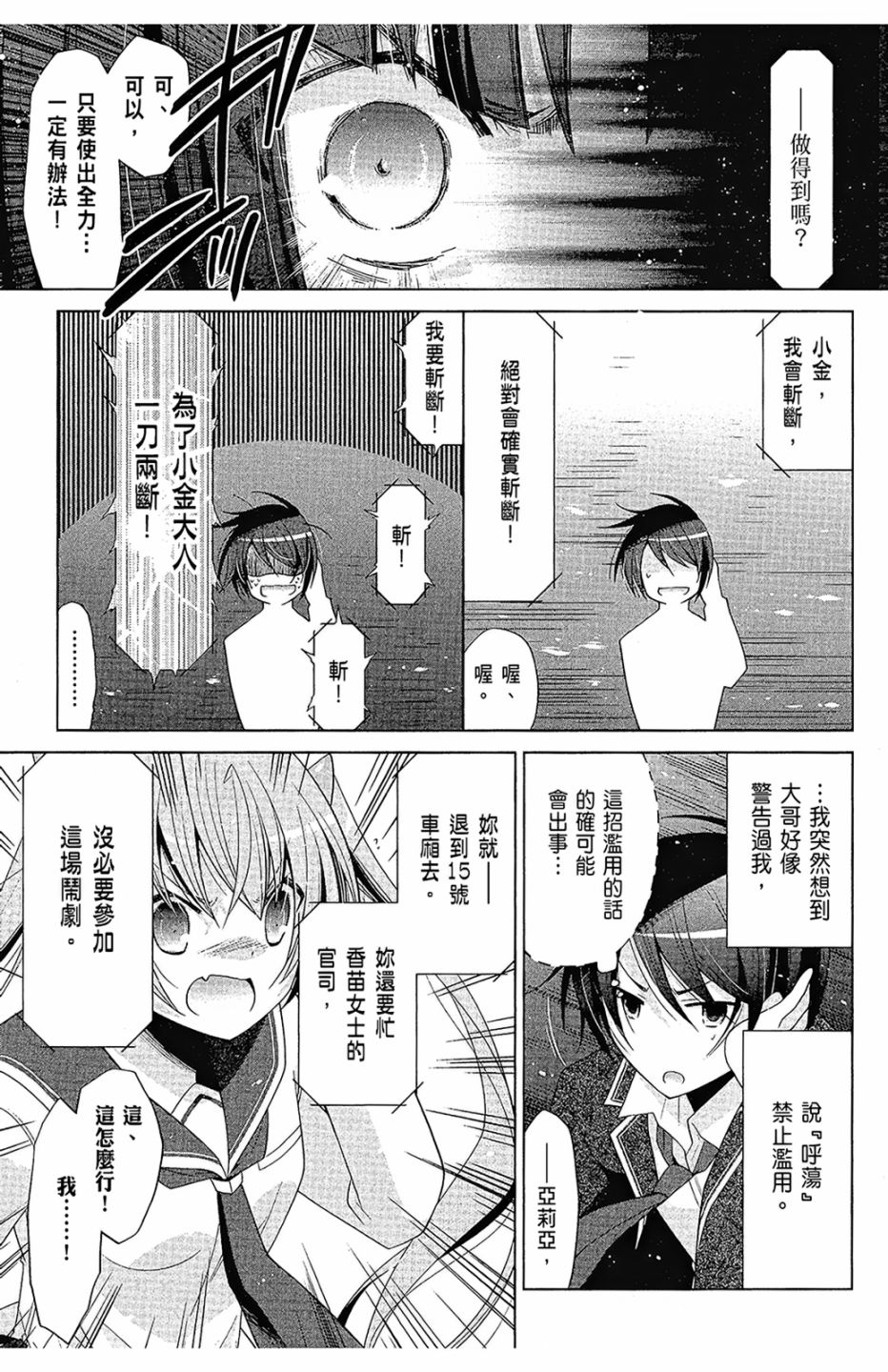 绯弹的亚里亚韩漫全集-第16卷无删减无遮挡章节图片 