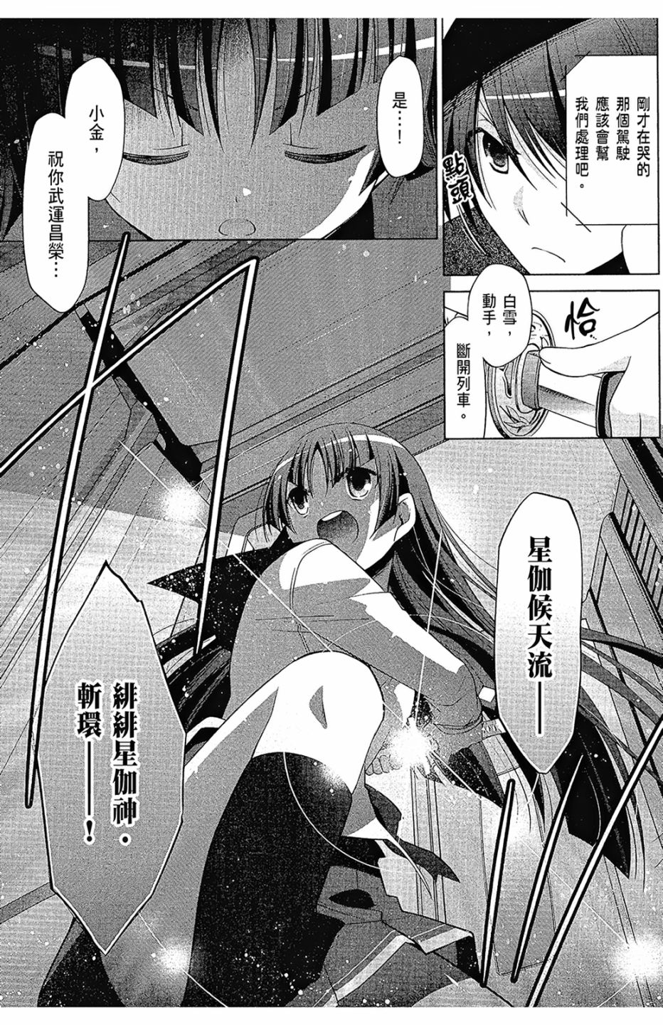 绯弹的亚里亚韩漫全集-第16卷无删减无遮挡章节图片 
