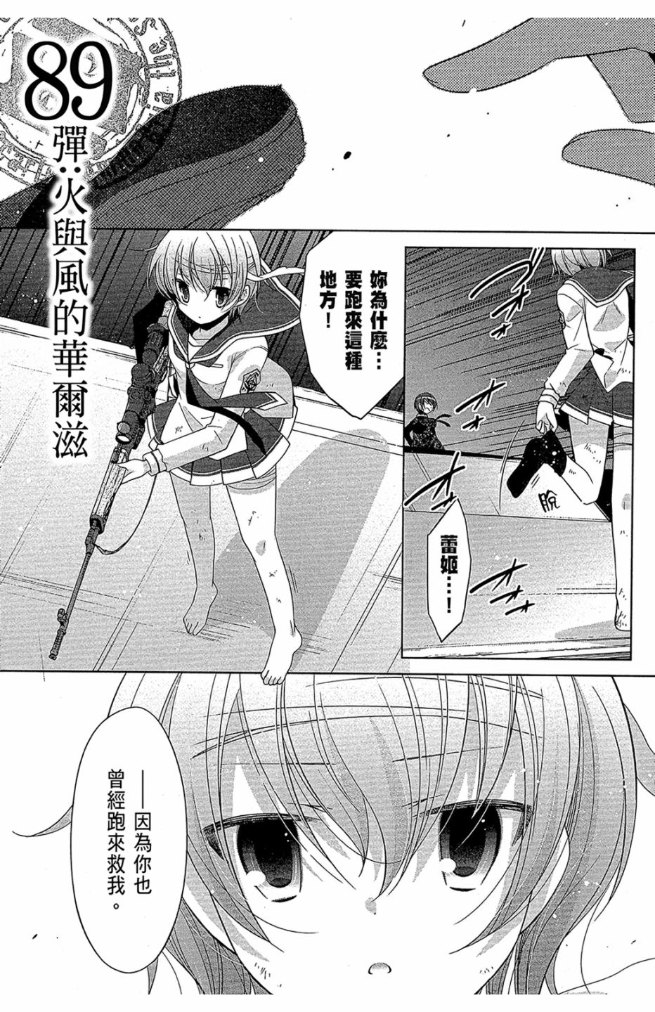 绯弹的亚里亚韩漫全集-第16卷无删减无遮挡章节图片 