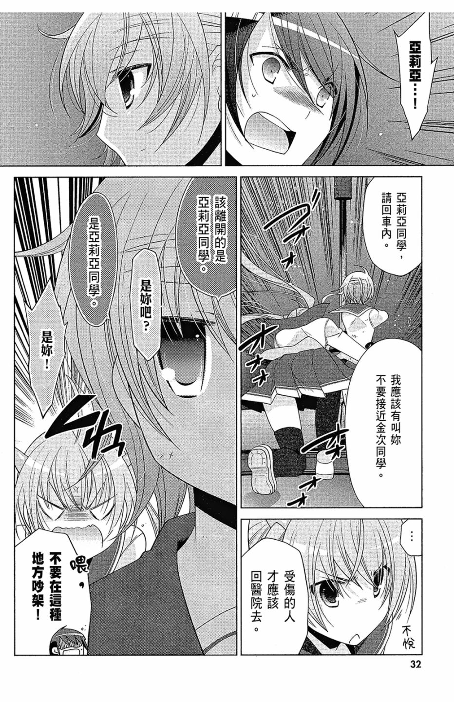 绯弹的亚里亚韩漫全集-第16卷无删减无遮挡章节图片 
