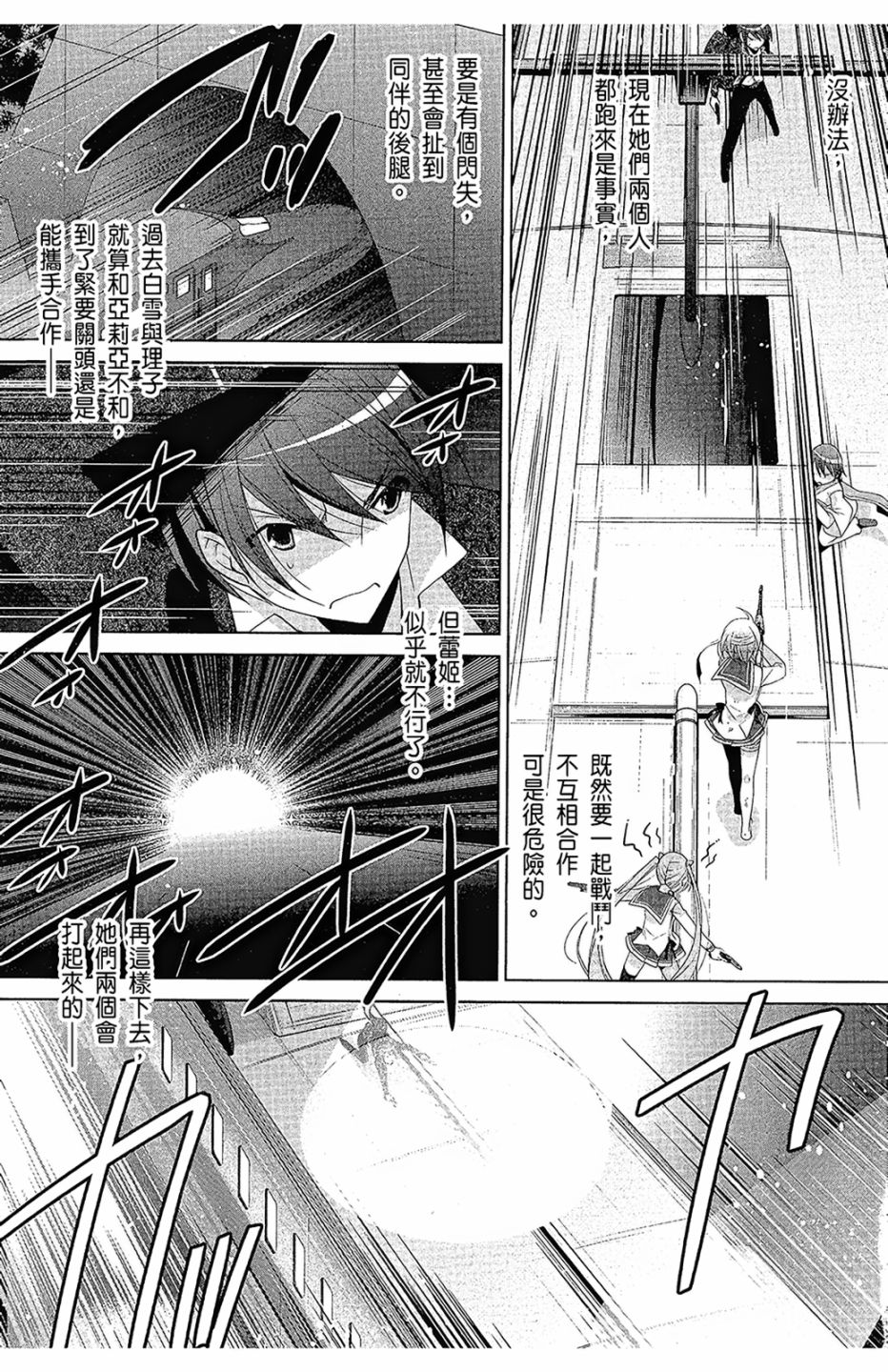 绯弹的亚里亚韩漫全集-第16卷无删减无遮挡章节图片 