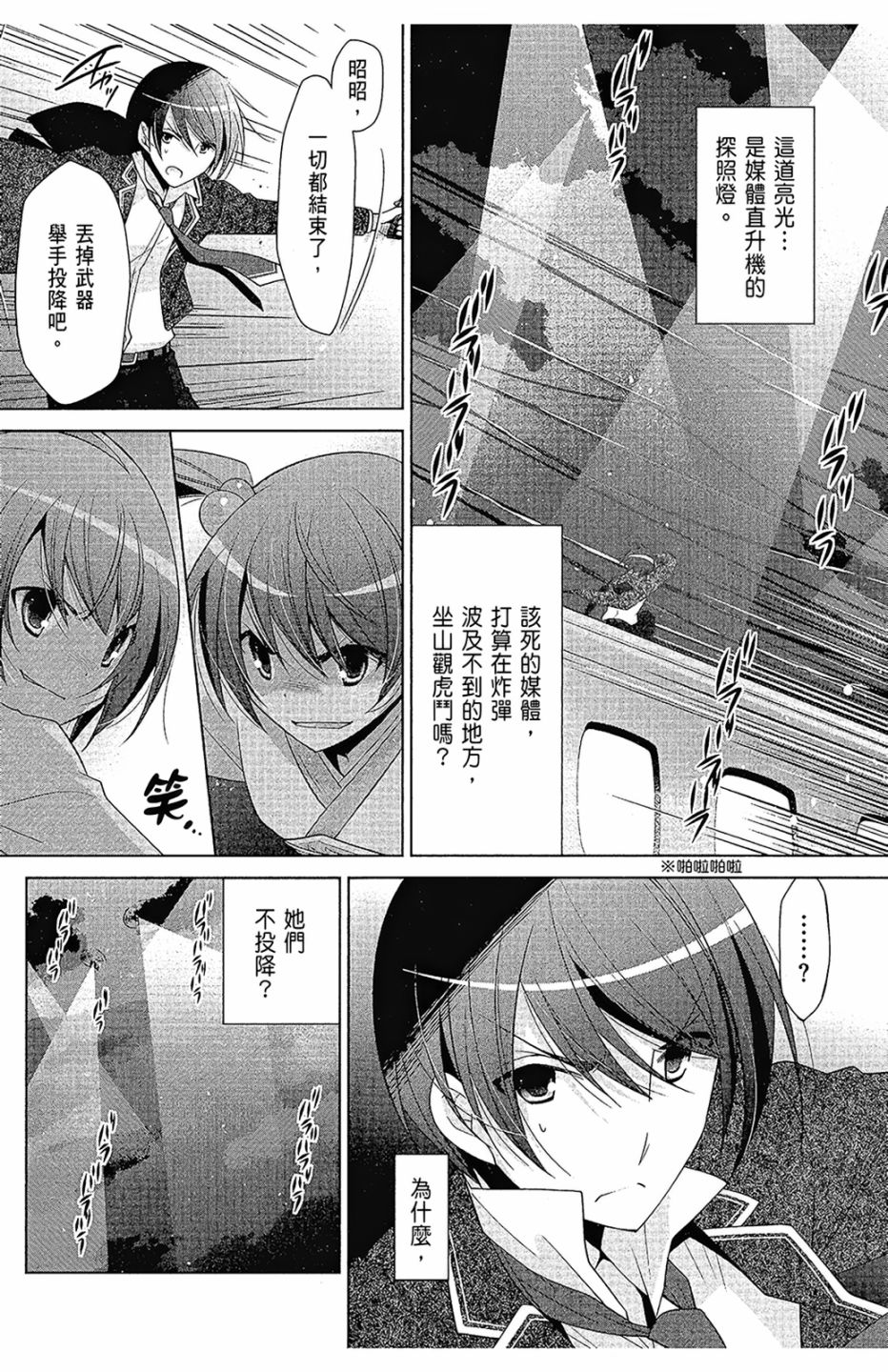 绯弹的亚里亚韩漫全集-第16卷无删减无遮挡章节图片 